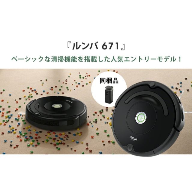 obot アイロボット R671060 ルンバ 671