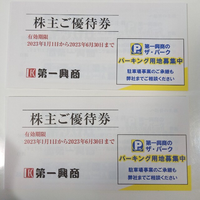 第一興商 株主優待 10000円