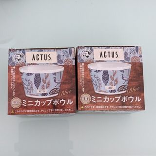 アクタス(ACTUS)のボス×アクタス　磁器製ミニカップボウル　2個(食器)