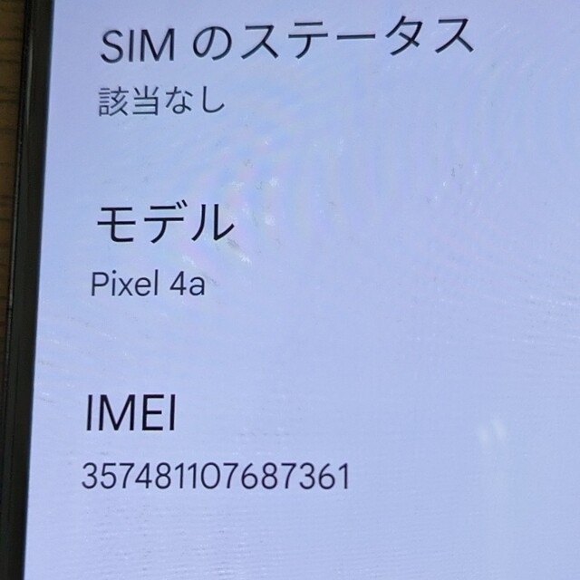 Google Pixel 4a スマホ/家電/カメラのスマートフォン/携帯電話(スマートフォン本体)の商品写真
