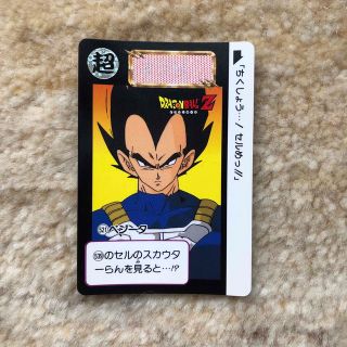 ドラゴンボール(ドラゴンボール)のドラゴンボール カードダス No.521 ベジータ(カード)