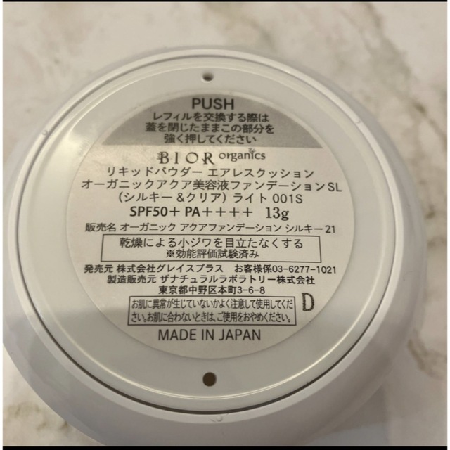 ビオール　BIOR   リキッドパウダー　エアレスクッション　ファンデーション　 コスメ/美容のベースメイク/化粧品(ファンデーション)の商品写真