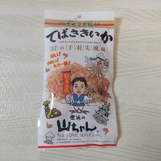 世界の山ちゃん てばさきいか 幻の手羽先風味  名古屋(菓子/デザート)