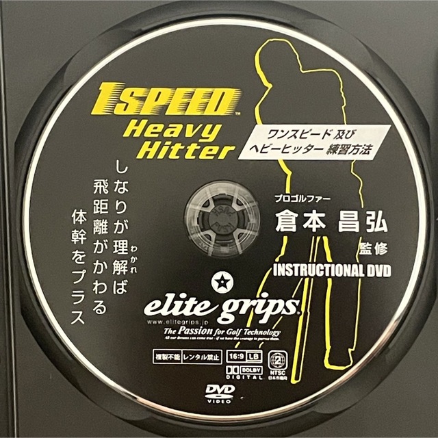 倉本昌弘監修　ワンスピード及びヘビーヒッター練習方法　DVD エンタメ/ホビーのDVD/ブルーレイ(スポーツ/フィットネス)の商品写真