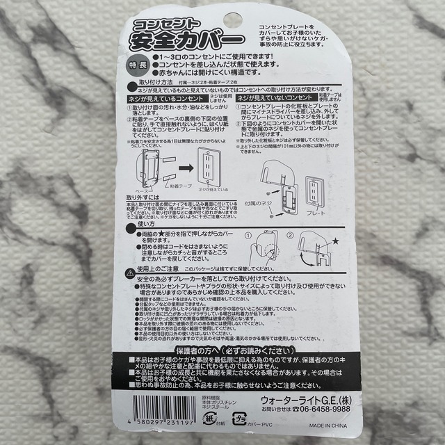 新品 未開封 赤ちゃん 安全コンセントカバー 4点セット