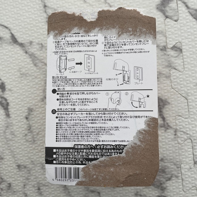 新品 未開封 赤ちゃん 安全コンセントカバー 4点セット