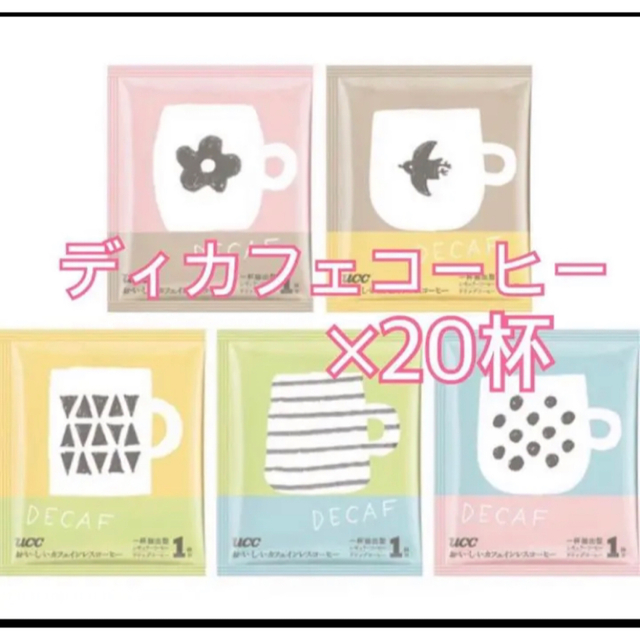 UCC(ユーシーシー)のUCC おいしいカフェインレスコーヒー ドリップコーヒー　20杯 食品/飲料/酒の飲料(コーヒー)の商品写真