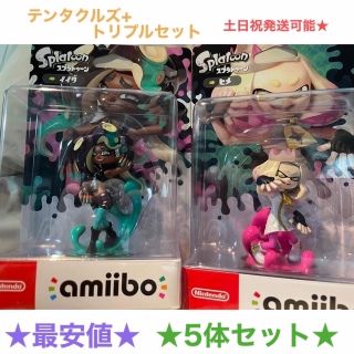 ニンテンドースイッチ(Nintendo Switch)のスプラトゥーン　amiibo ヒメ　イイダ　インクリング　トリプルセット　最安値(ゲームキャラクター)