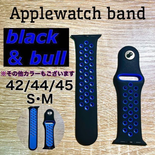 ブラック＆ブルー 42/44/45mm S/M アップルウォッチ バンド メンズの時計(腕時計(デジタル))の商品写真