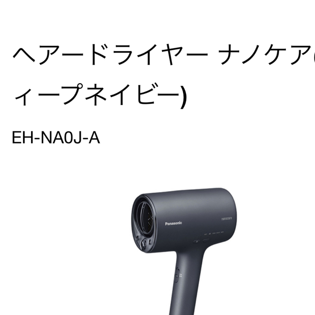 パナソニック ヘアドライヤー ナノケア EH-NA0J 年末早割 49.0%割引