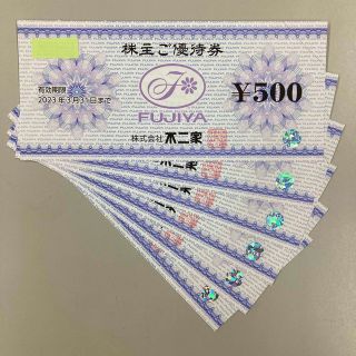 フジヤ(不二家)の不二家株主優待券3,000円分(匿名配送)(レストラン/食事券)