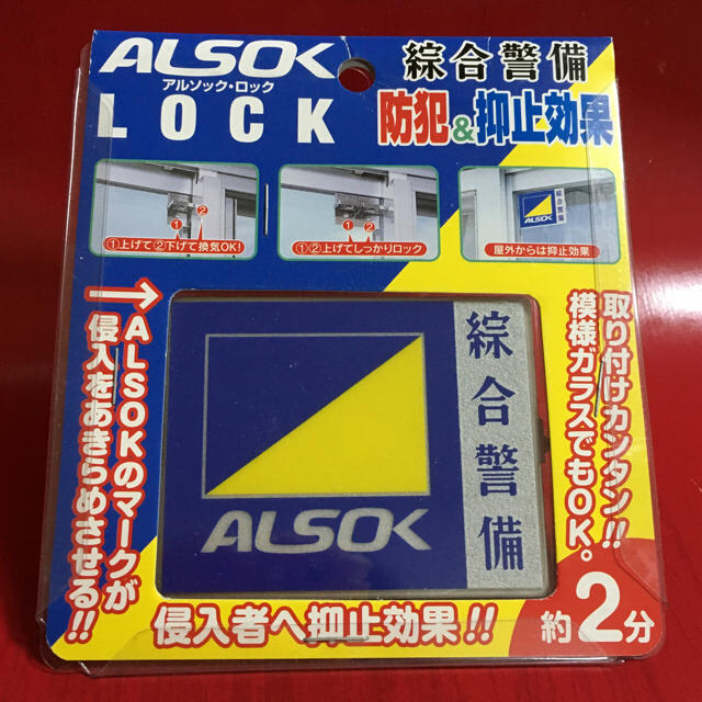 Alsok アルソック 防犯 抑止効果 窓用 補助鍵 未使用 新品 の通販 By Rottachan ラクマ