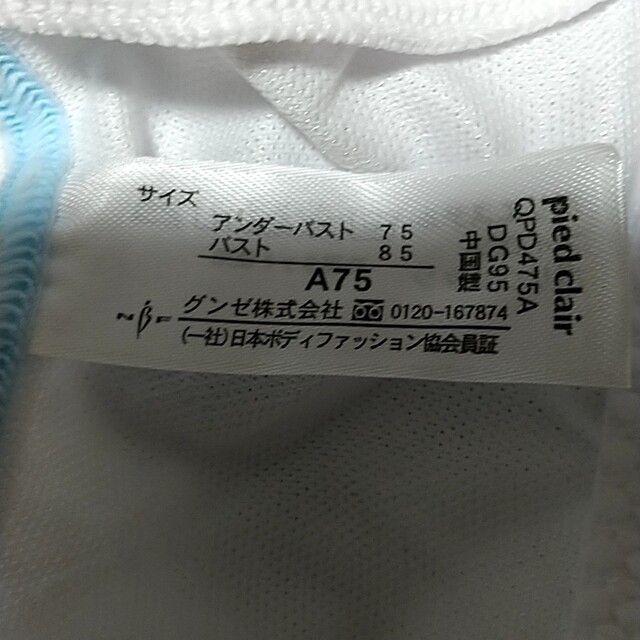 GUNZE(グンゼ)のピエクレールノンワイヤーブラA75  ２点セット送料込 キッズ/ベビー/マタニティのキッズ服女の子用(90cm~)(下着)の商品写真