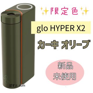 glohyperx2 電子タバコ 本体 限定色 カーキオリーブ glo グロー(タバコグッズ)