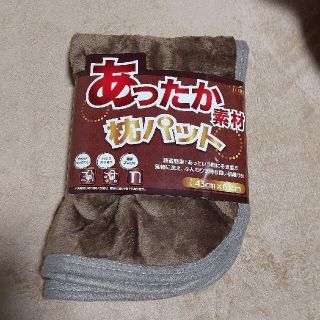 新品 あったか素材 枕パット パッド フランネル ブラウン  カバー まくら(シーツ/カバー)