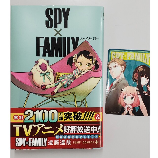 集英社(シュウエイシャ)のステッカー付きスパイファミリー9巻　未読　SPY×FAMILY エンタメ/ホビーの漫画(青年漫画)の商品写真