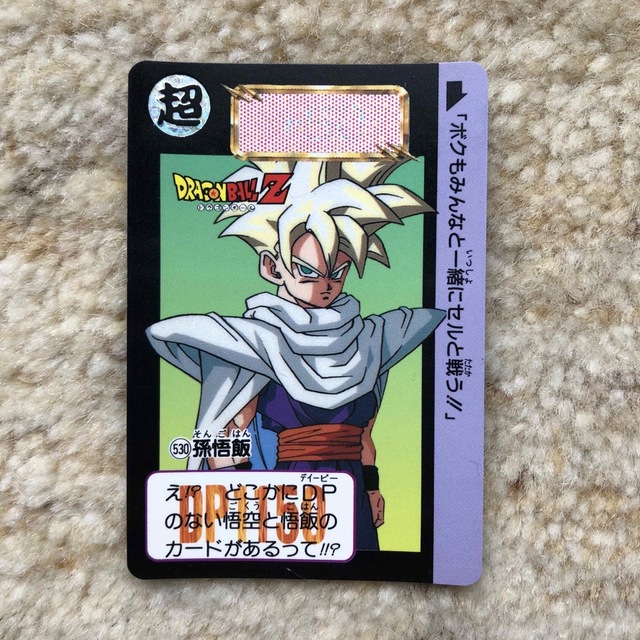 超希少・1988年製 ドラゴンボール カードダス 本弾 著 第一弾 1 超希少・1988年製 ドラゴンボール カードダス 本弾 著 第一弾 1