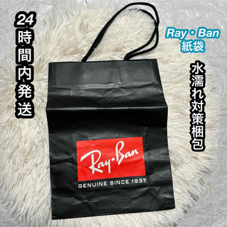 レイバン(Ray-Ban)の【24時間内発送】RayBan レイバン　ショッパー　紙袋　ショップ袋(ショップ袋)