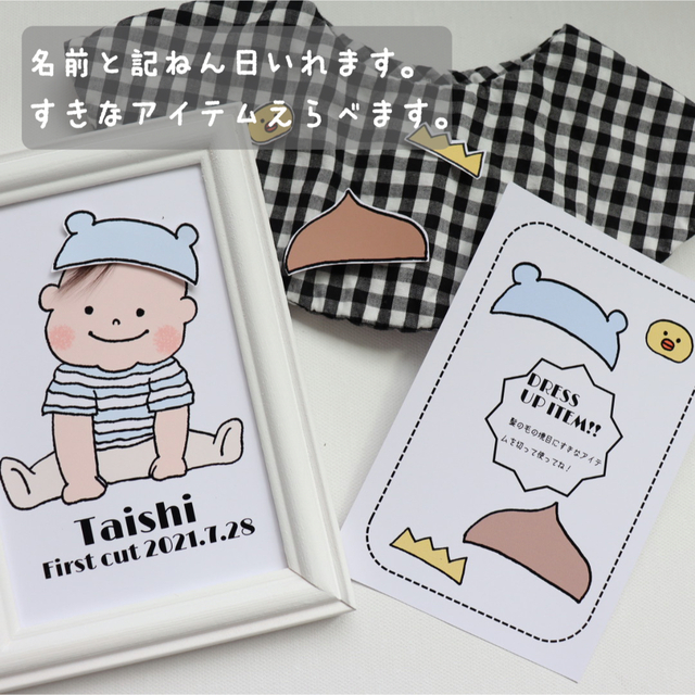 きせかえ　ファーストカットアート　男の子 キッズ/ベビー/マタニティのメモリアル/セレモニー用品(胎毛筆)の商品写真