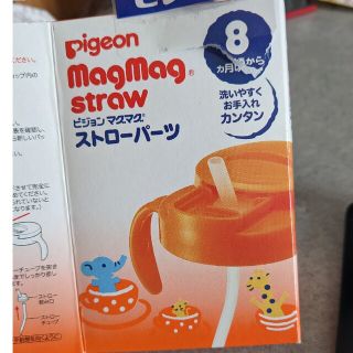 ピジョン(Pigeon)のPigeon　マグマグストローパーツ(その他)