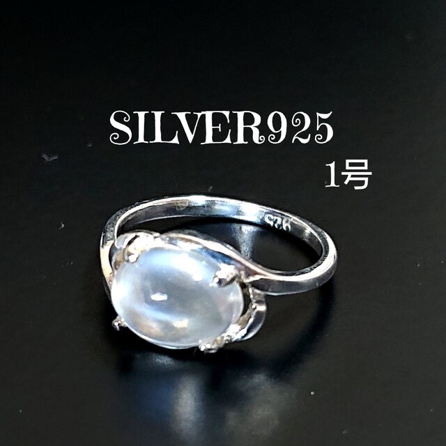 5713 SILVER925 ムーンストーン ピンキーリング1号 シルバー天然石 レディースのアクセサリー(リング(指輪))の商品写真