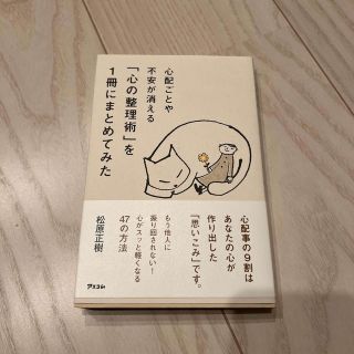 心配ごとや不安が消える「心の整理術」を1冊にまとめてみた(その他)