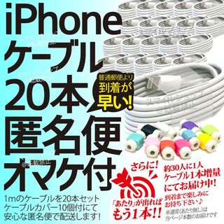 iPhoneケーブル 1m 20本 純正同等品 アイフォン 充電器 ライトニング(iPhoneケース)