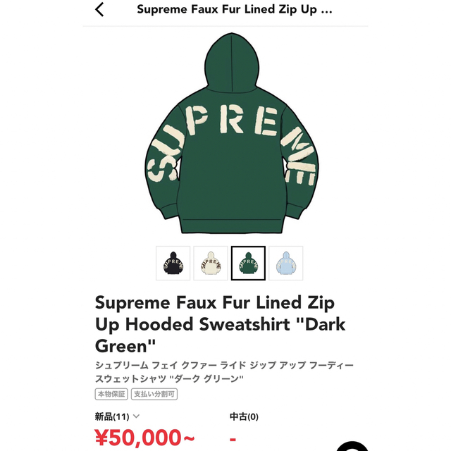 supreme faux fur lined zip up hooded  M