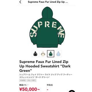 シュプリーム(Supreme)のsupreme faux fur lined zip up hooded  M(パーカー)