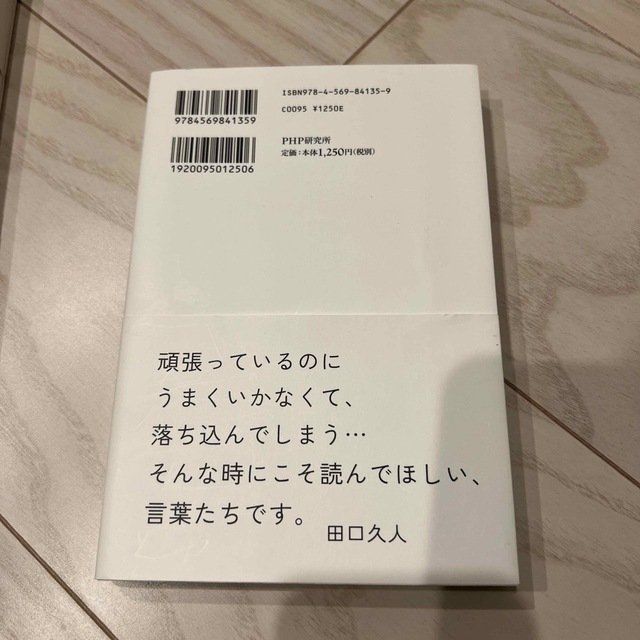 きっと明日はいい日になる エンタメ/ホビーの本(その他)の商品写真