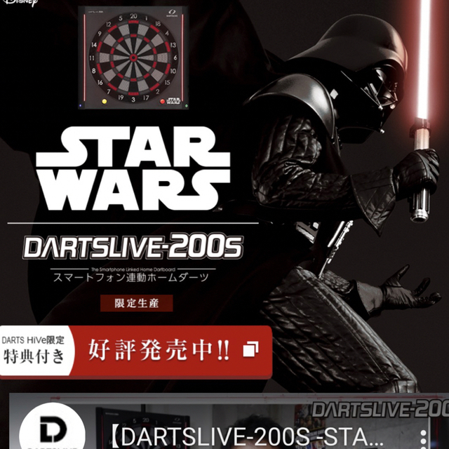DARTSLIVE(ダーツライブ)のDARTSLIVE-200S -STAR WARS EDITION- エンタメ/ホビーのテーブルゲーム/ホビー(ダーツ)の商品写真