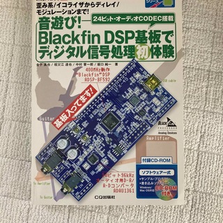 Interface (インターフェース) 増刊 音遊び!BlackfinDSP基(専門誌)