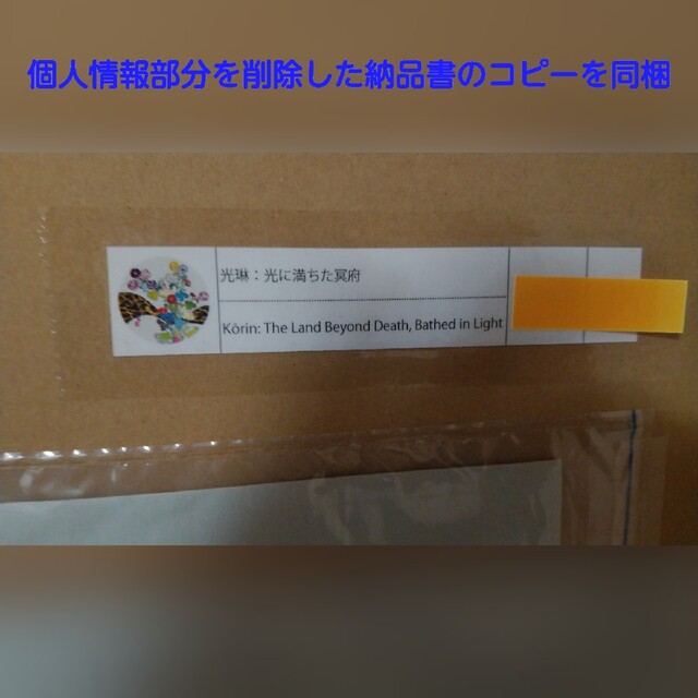 最安新品即納未開封品 宅急便送料無料 村上隆　光琳　光に満ちた冥府　ポスター エンタメ/ホビーのアート用品(その他)の商品写真