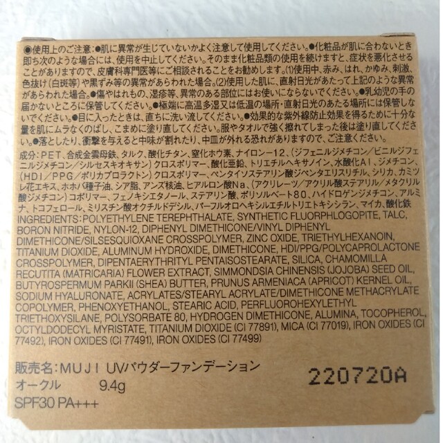 MUJI (無印良品)(ムジルシリョウヒン)の新品未使用　MUJI 　無印良品　UVパウダー　ファンデーション　オークル コスメ/美容のベースメイク/化粧品(ファンデーション)の商品写真