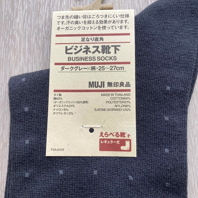 MUJI (無印良品)(ムジルシリョウヒン)の無印良品　ビジネス靴下　ダークグレー＋ドット メンズのレッグウェア(ソックス)の商品写真