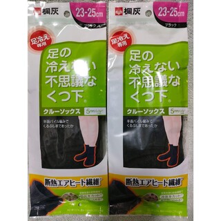 2個セット桐灰化学 足の冷えない不思議なくつ下  ブラック　黒　クルーソックス(フットケア)