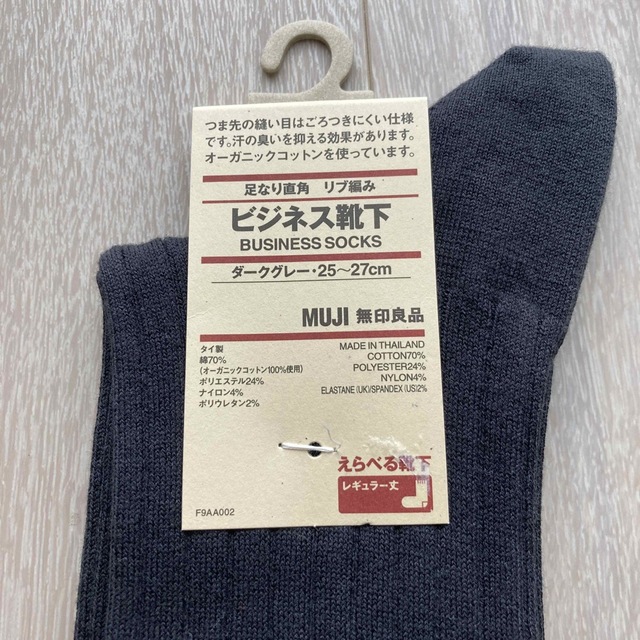 MUJI (無印良品)(ムジルシリョウヒン)の無印良品　ビジネス靴下　ダークグレー　無地 メンズのレッグウェア(ソックス)の商品写真