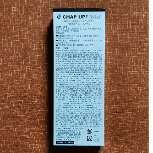 【5本】薬用 チャップアップ CHAPUP 育毛ローション 120ml 育毛剤 1