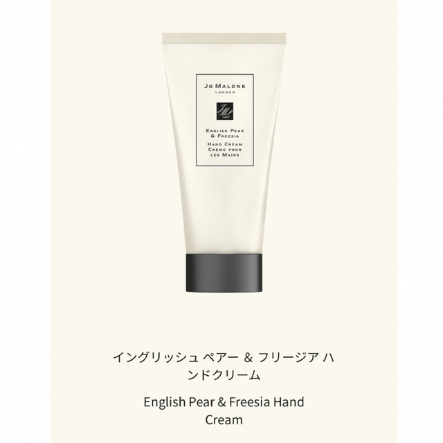 Jo Malone(ジョーマローン)のJo Malone ハンドクリーム  イングリッシュペアー&フリージア 50ml コスメ/美容のボディケア(ハンドクリーム)の商品写真