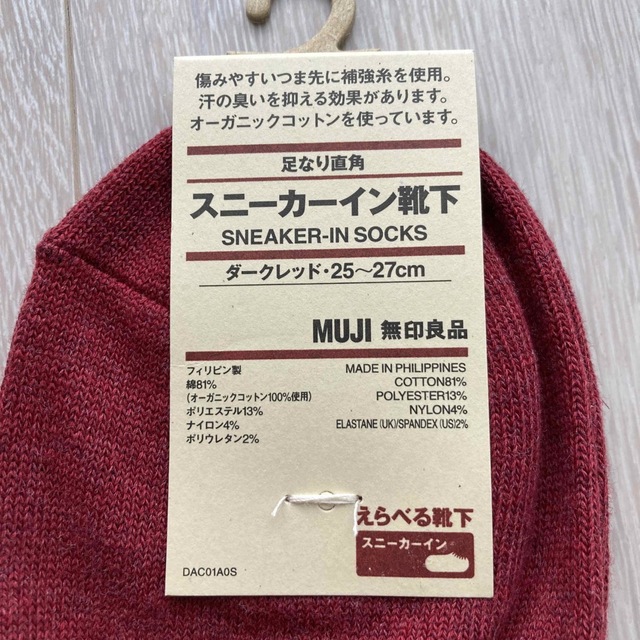 MUJI (無印良品)(ムジルシリョウヒン)の無印良品　スニーカーイン靴下　ダークレッド メンズのレッグウェア(ソックス)の商品写真