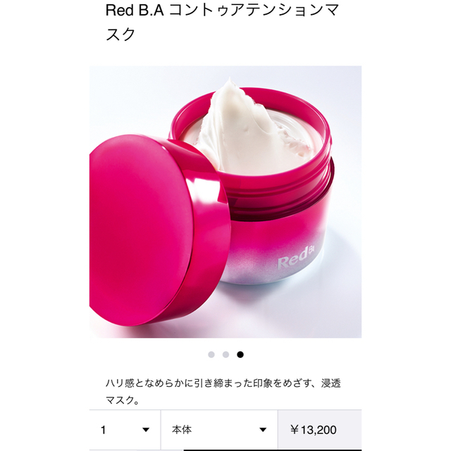 POLA(ポーラ)のPOLA Red B.Aコントゥアテンションマスク3g×100枚=300g コスメ/美容のスキンケア/基礎化粧品(パック/フェイスマスク)の商品写真