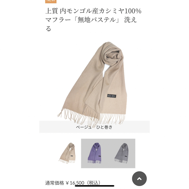 cashmere collection 無地パステルマフラー