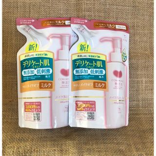 カウブランド(COW)のカウブランド 無添加メイク落としミルク 詰替え用　2個(クレンジング/メイク落とし)