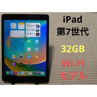 人気商品 完動液晶無傷iPad第7世代(A2197)本体32GBシルバーWi-Fiモデル