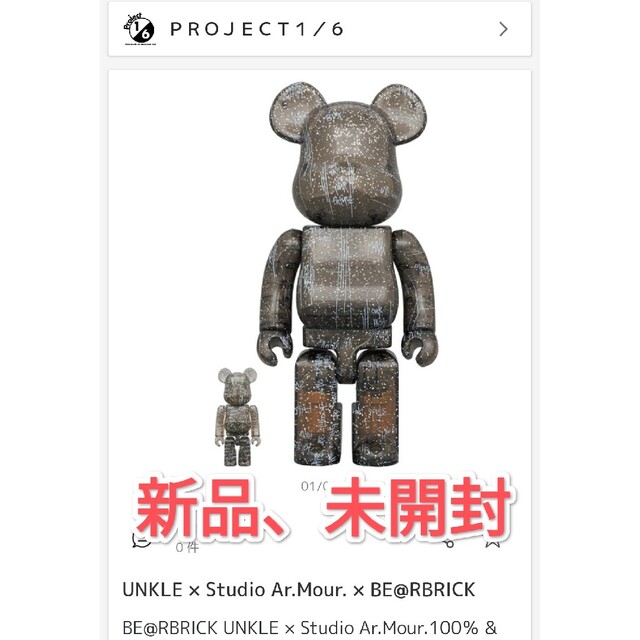 UNKLE × Studio Ar.Mour. × BE@RBRICK ベアブリ