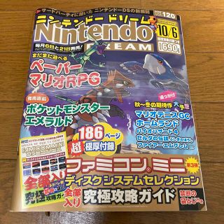 ニンテンドードリーム 2004 Vol.120 ファミコンミニ攻略ガイド付　新品