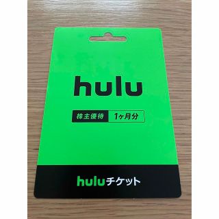 hulu 株主優待1ヶ月分(その他)