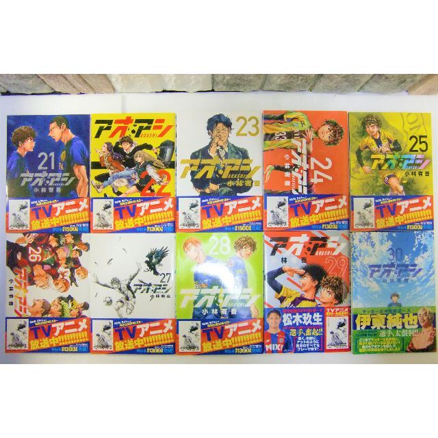 ★アオアシ１巻～３０巻★【全巻】《１１冊新品未使用品・超綺麗》◎送料無料◎