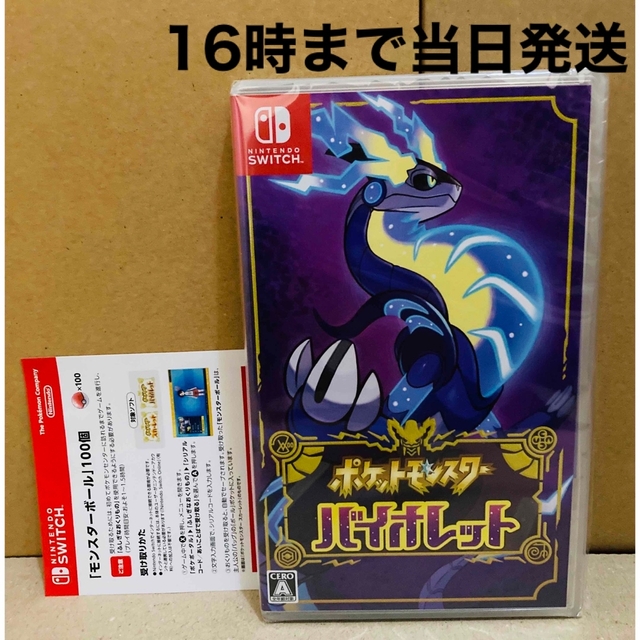 【特典モンスターボール】◾️新品未開封 ポケットモンスター バイオレット