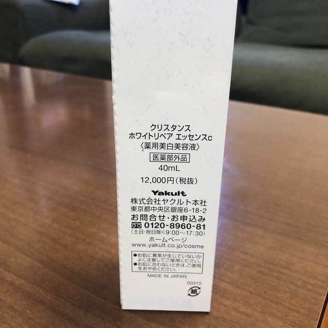 クリスタンス ホワイトリペア エッセンス 美白 美容液 Yakult 新品 1